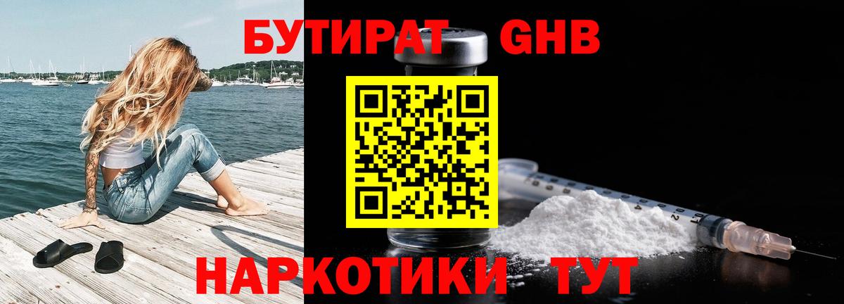 Бутират 1.4BDO Октябрьский