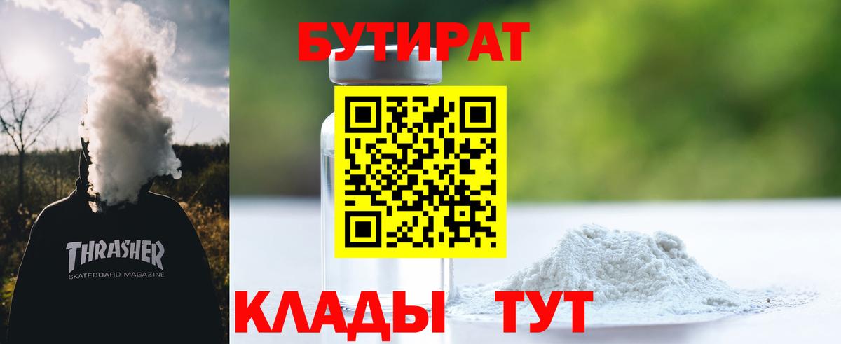 Октябрьский  Бутират 1.4BDO  Вход с VPN 
