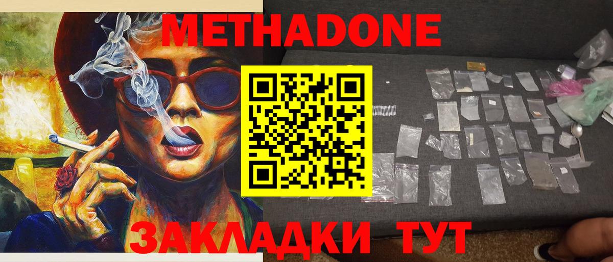 Метадон methadone Октябрьский